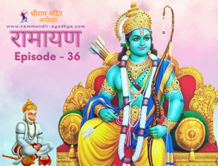 राम सुग्रीव मित्रता। सुग्रीव द्वारा माता सीता के आभूषणों की पोटली दिखाना।